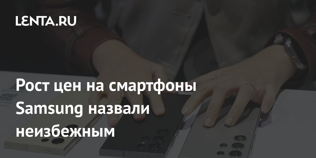 Смартфоны Samsung Galaxy S27 подорожают: причины и сколько придется доплатить