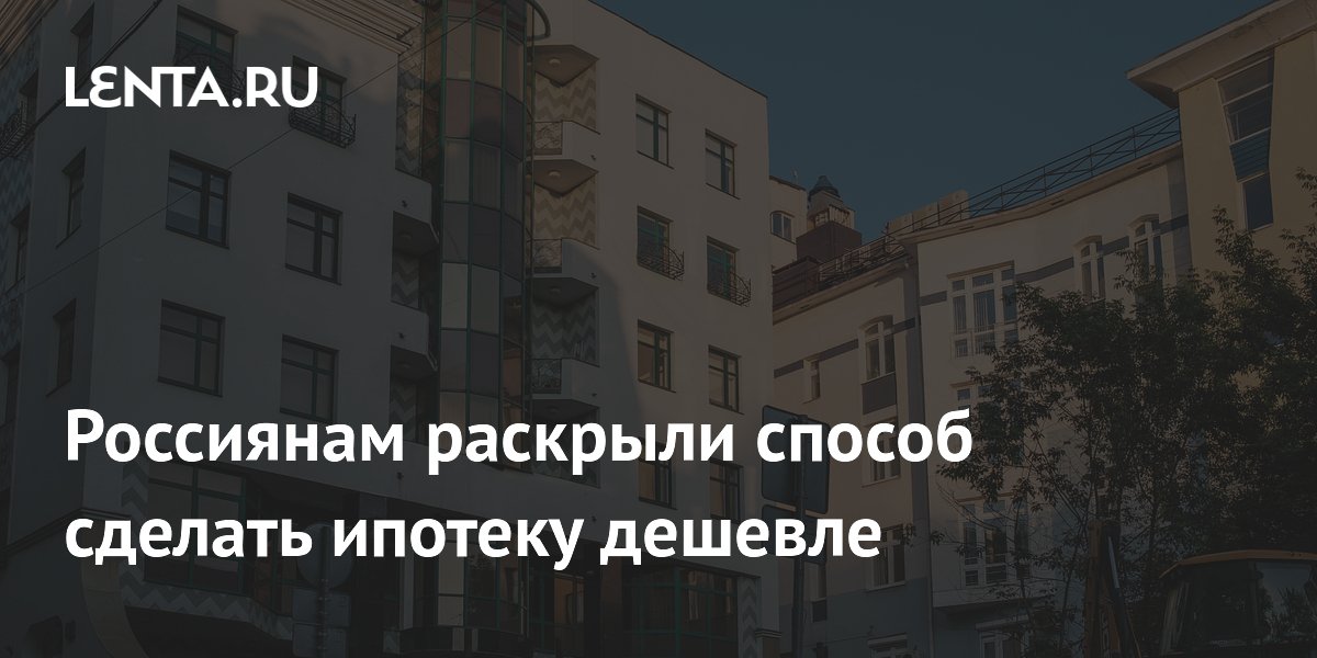 Как сэкономить на ипотеке: два способа вернуть деньги за страховку