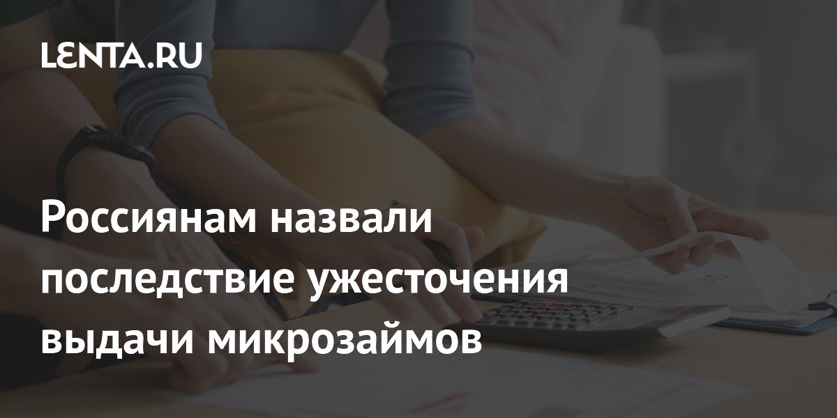 С июля 2026: для микрозаймов потребуется полное подтверждение дохода
