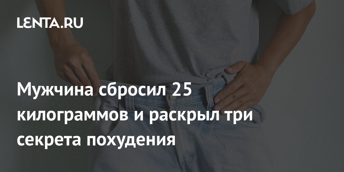 Фитнес-тренер Зи Али похудел на 25 кг за полгода: три простых правила Фитнес-тренер Зи Али похудел на 25 кг за полгода: три простых правила