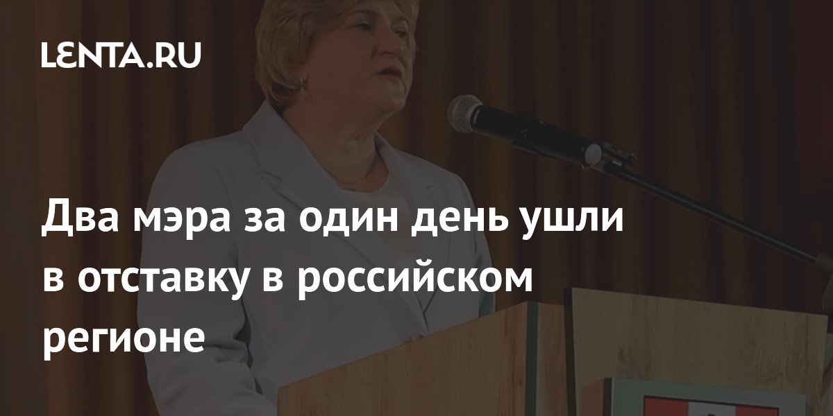 В Челябинской области за один день ушли в отставку два мэра