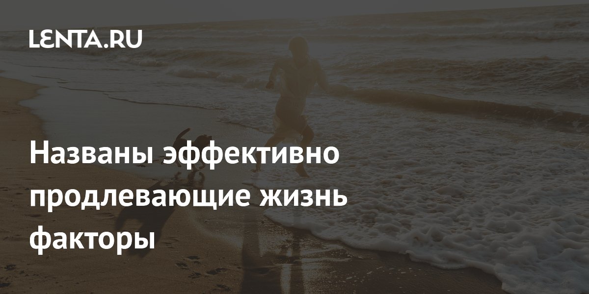Врач назвала три главных фактора продления жизни: питание, движение и контроль здоровья