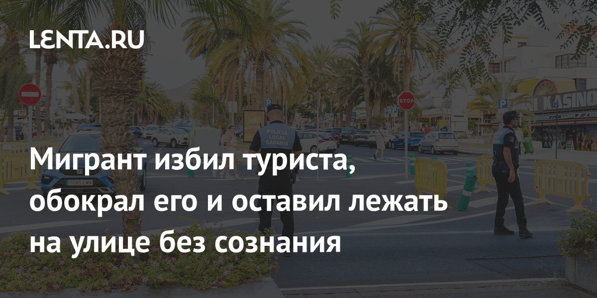 Туриста избили и ограбили у отеля в Испании: преступниками оказались братья из Румынии