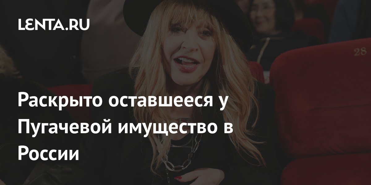 Раскрыто недвижимость Аллы Пугачевой в России: дача и квартира в центре Москвы