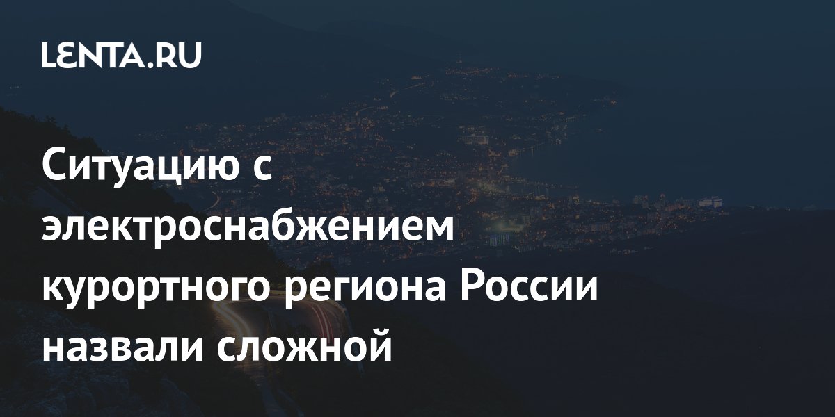 Электроснабжение Крыма осложнено из-за атак дронов: обесточены более 10 районов
