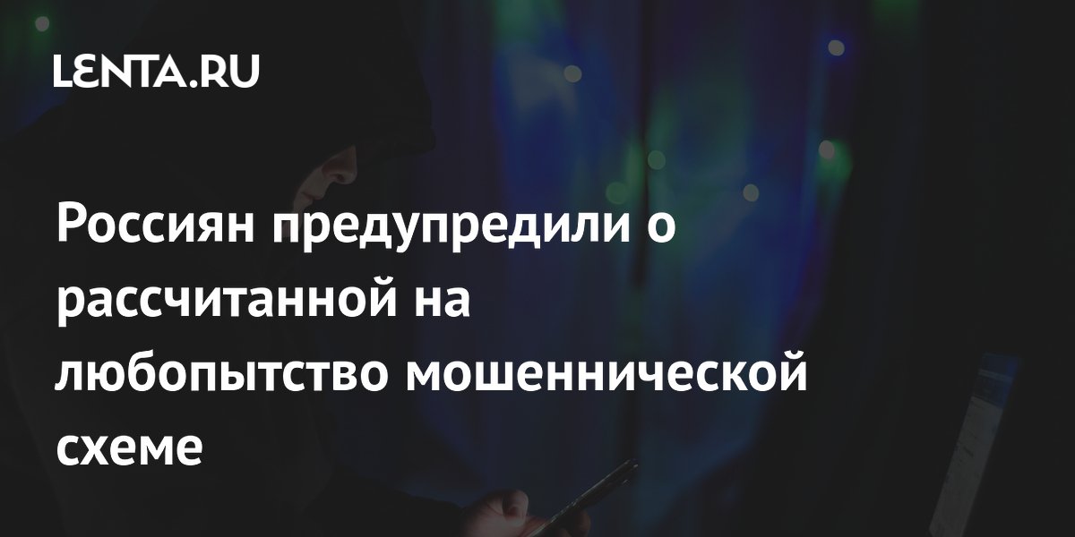 Мошенники рассылают сообщения о нарушении тишины с опасной ссылкой