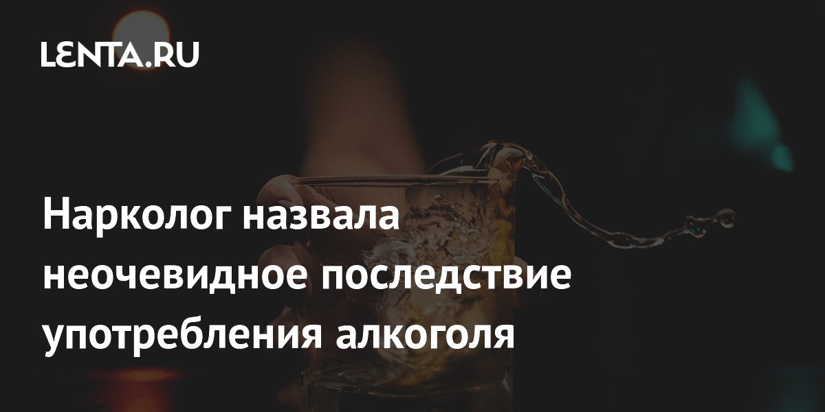 Нарколог объяснила, как алкоголь повышает риск инфекций (пневмония, туберкулез)