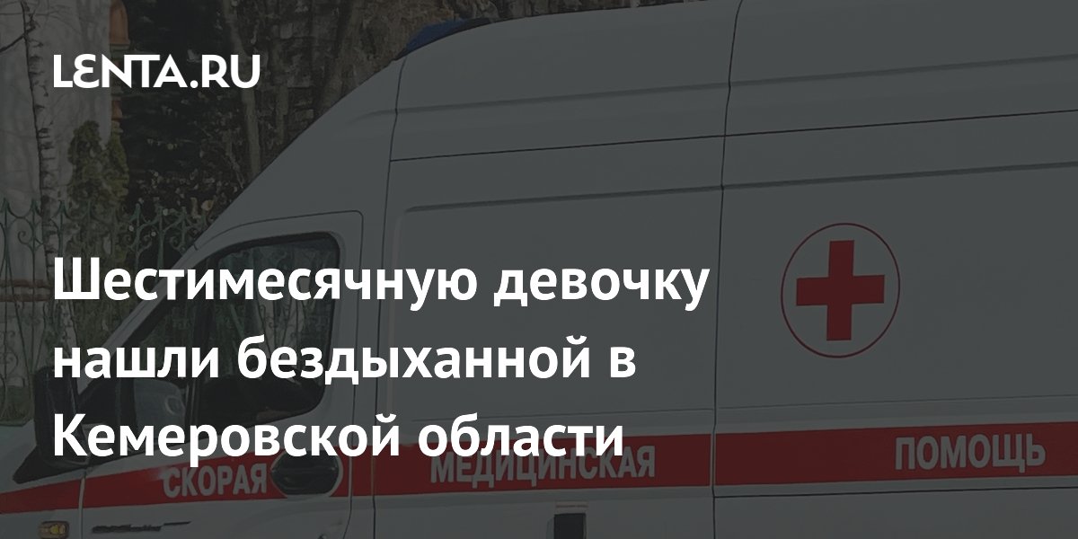 Шестимесячная девочка скончалась от теплового удара во время отдыха на реке Томь