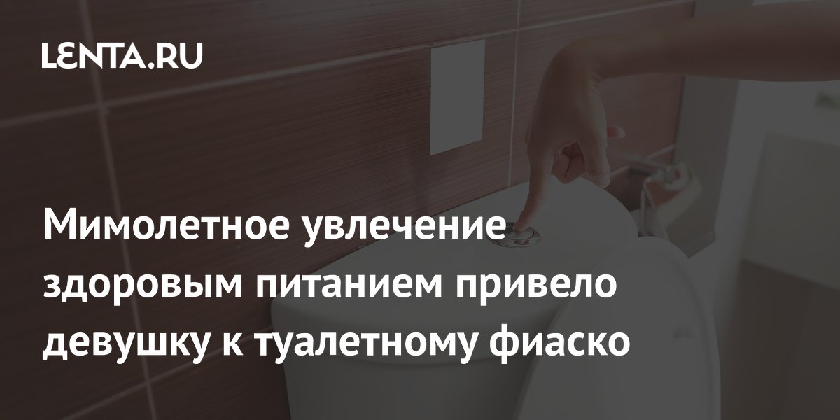 Неожиданные последствия здорового перекуса: история девушки