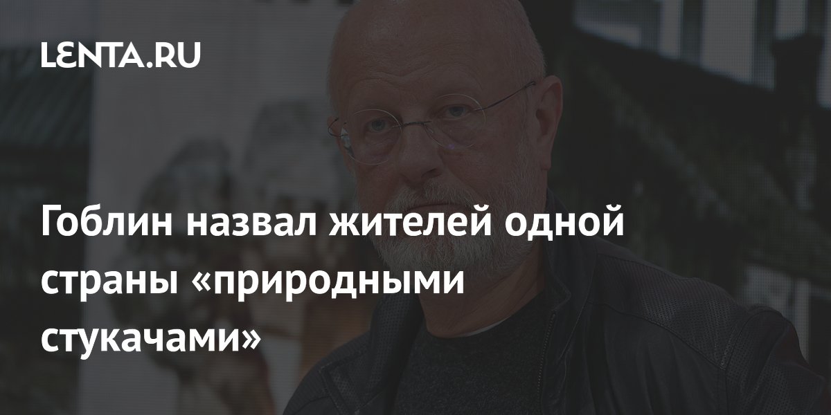 Пучков объяснил жалобы украинцев на «Машу и Медведя» природной склонностью к доносительству