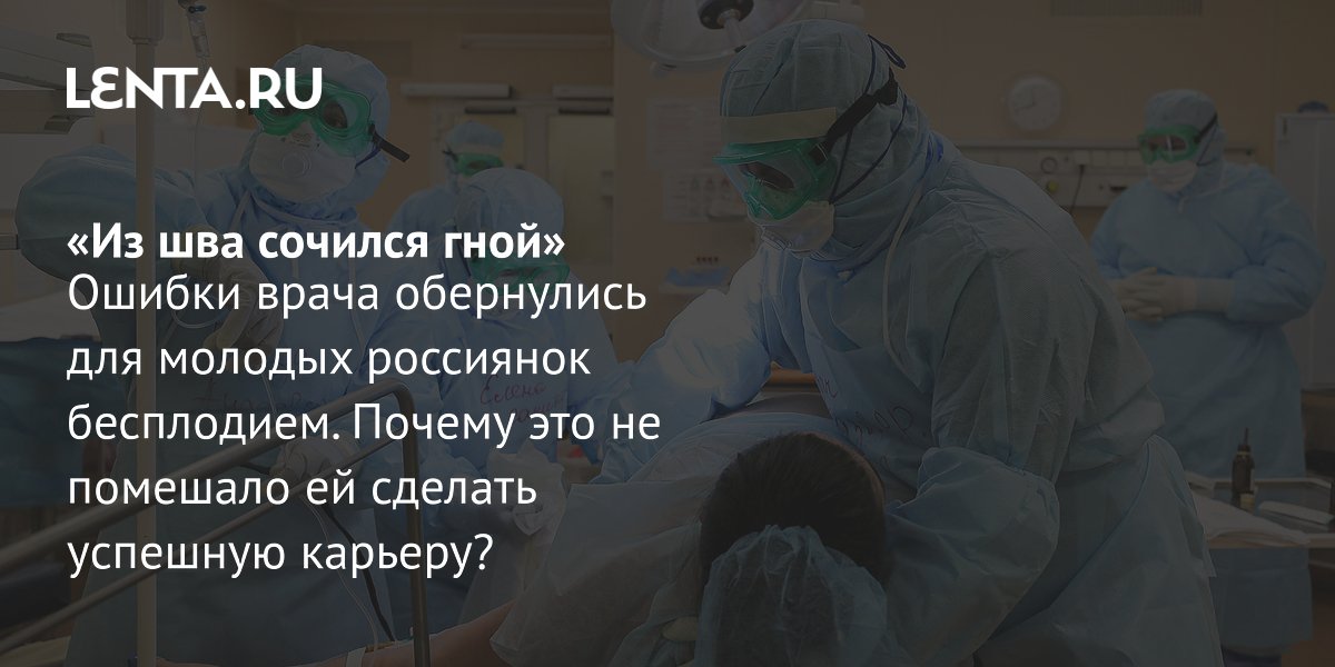 Врачебная ошибка в Забайкалье: молодая мама осталась без матки, а карьера врача не пострадала