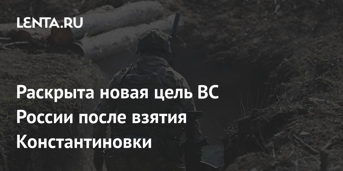 После Константиновки: российские войска нацелились на Осыково и Алексеево-Дружковку