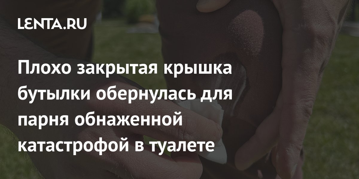 Студент испачкался шоколадным коктейлем перед важной презентацией и попал в неловкую ситуацию