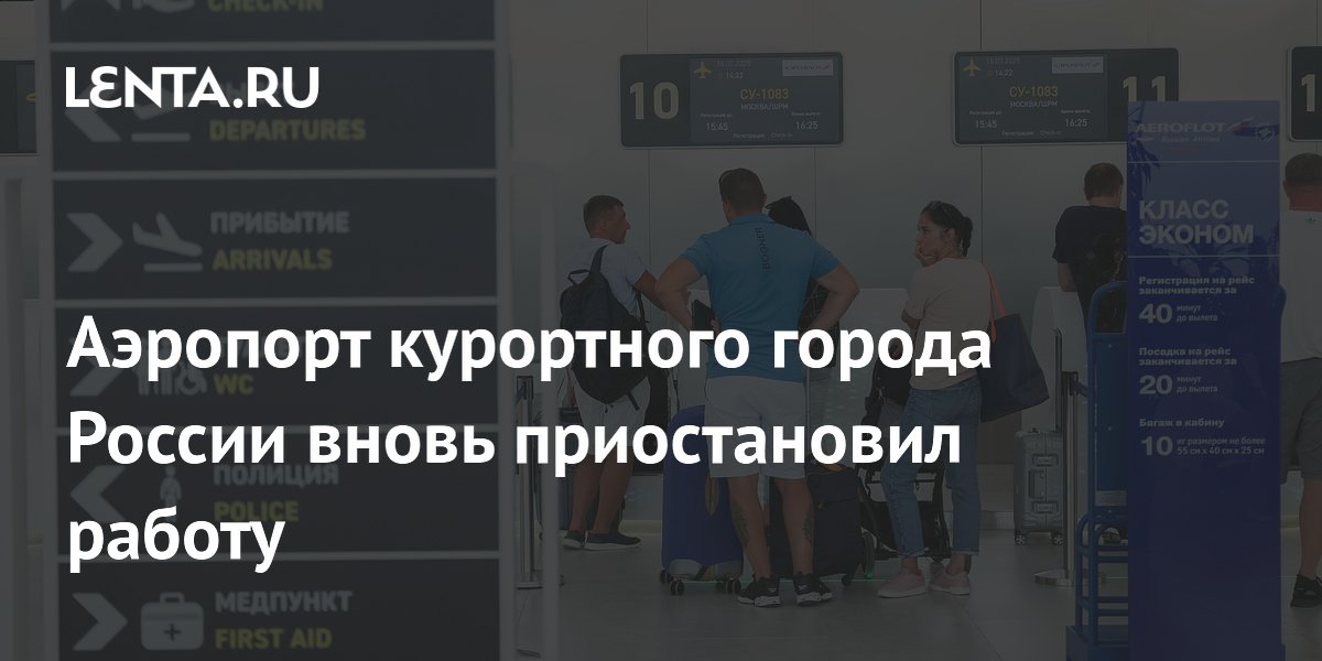 Аэропорт Геленджика снова приостановил работу: что нужно знать туристам