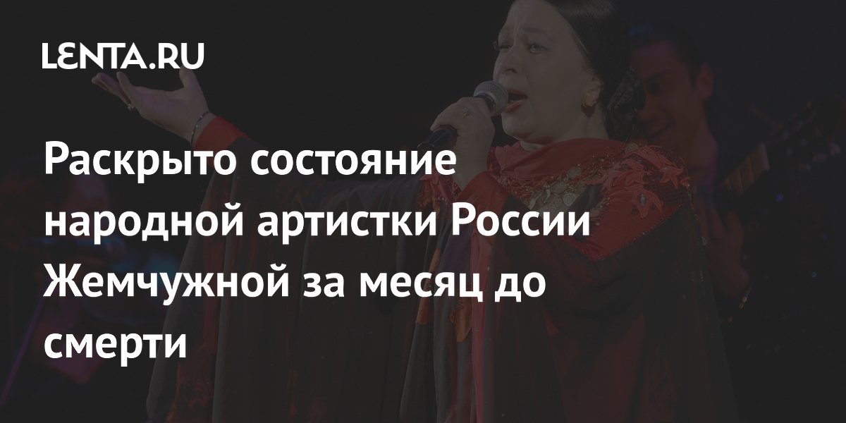 Народная артистка Екатерина Жемчужная в последний месяц жизни отказывалась от спектаклей из-за потери мужа
