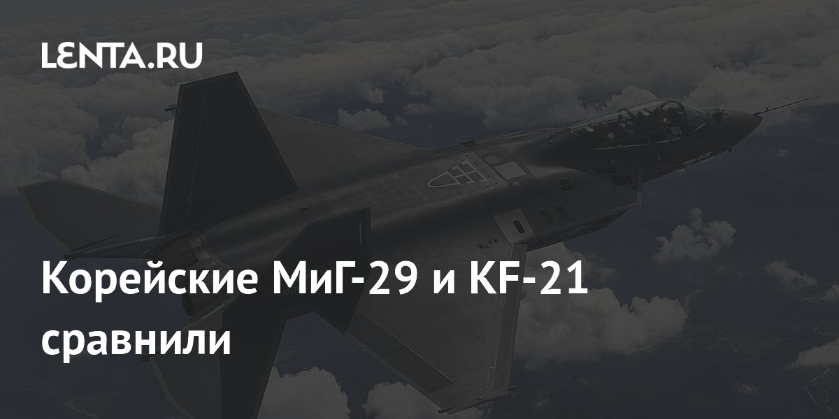 ������������� KF-21 ������ ���-29: ��� ������� � ��������� ���