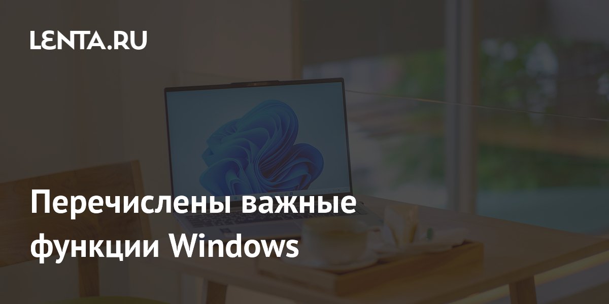 Windows 11 ������� ������� ���������� 26H2: ��-��������, ����� ���� ���� � ��������� ������ �����