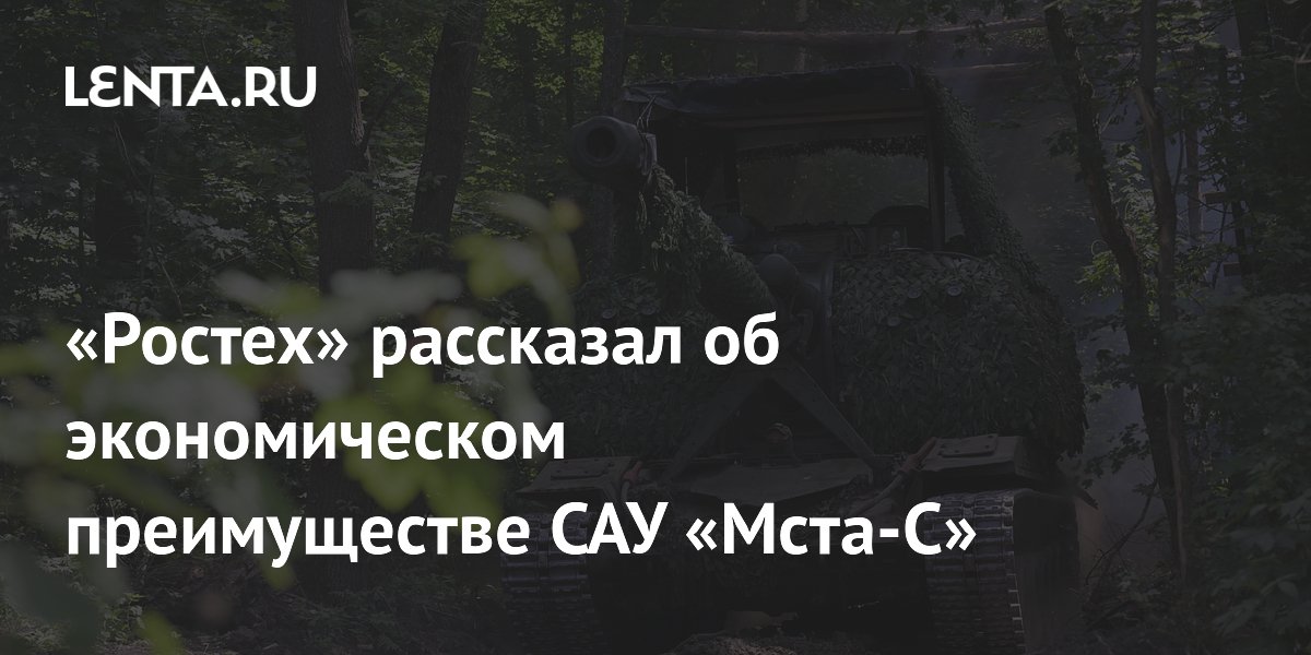 САУ «Мста-С»: точность без пристрелки экономит снаряды и ресурс ствола