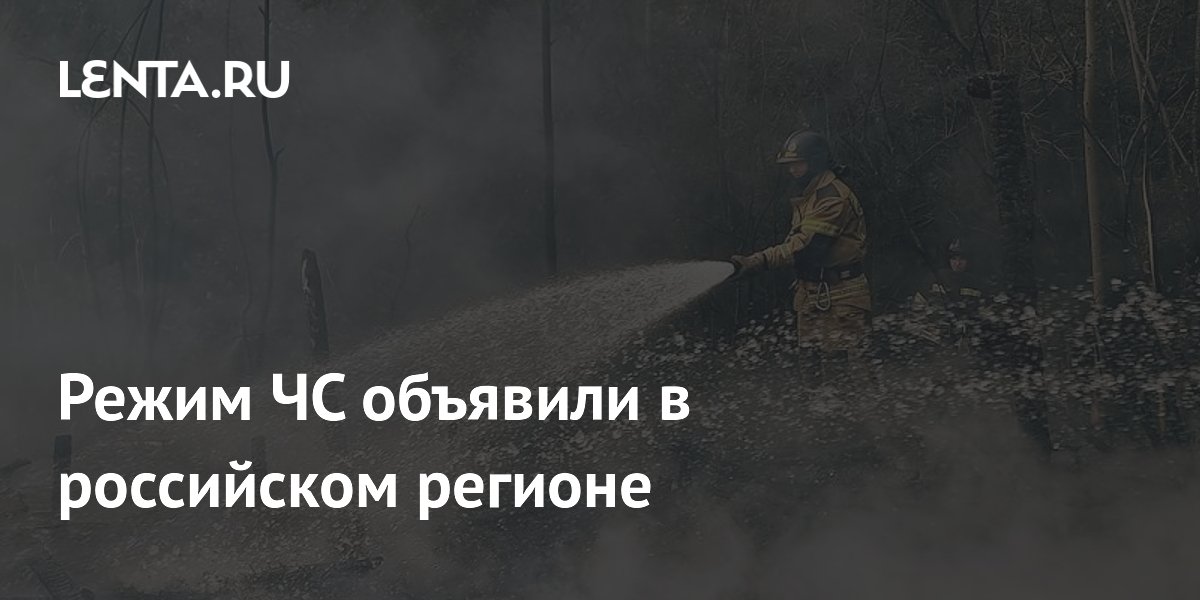 В Якутии вводят режим ЧС из-за лесных пожаров