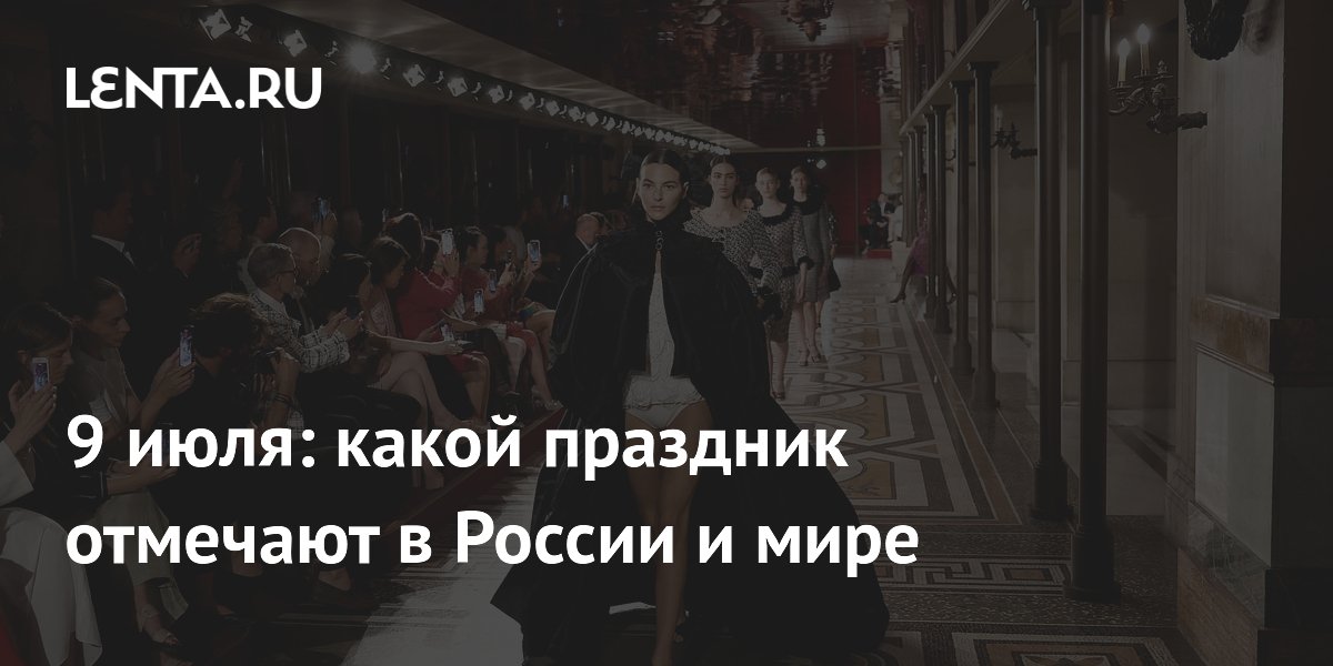 9 июля: День уничтожения оружия и другие праздники