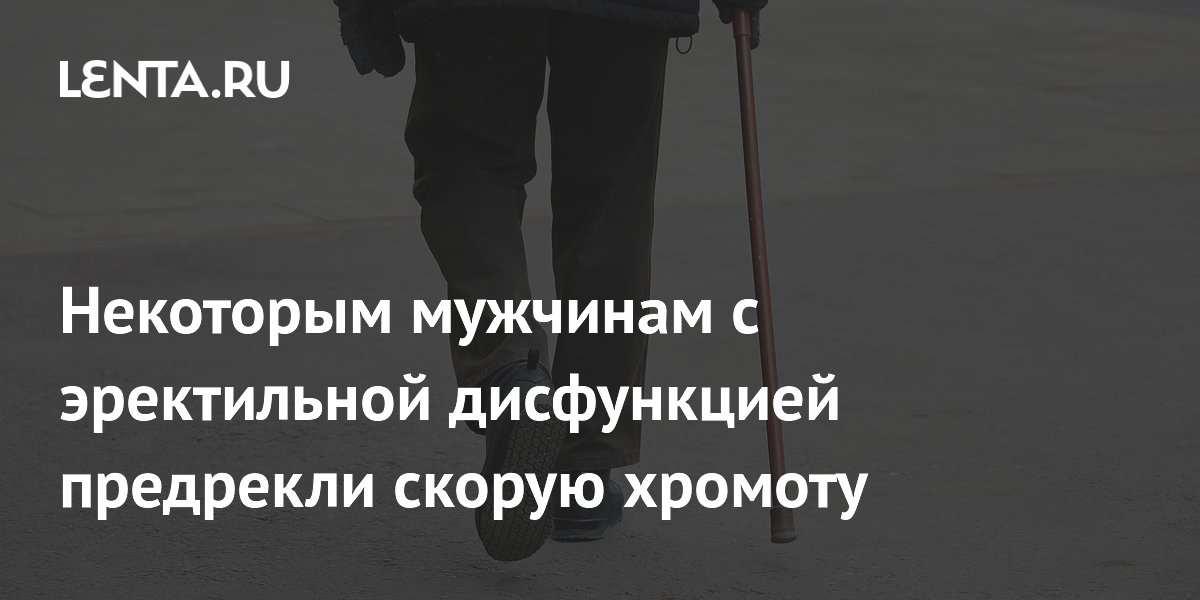 Эректильная дисфункция может предупреждать о скорой хромоте