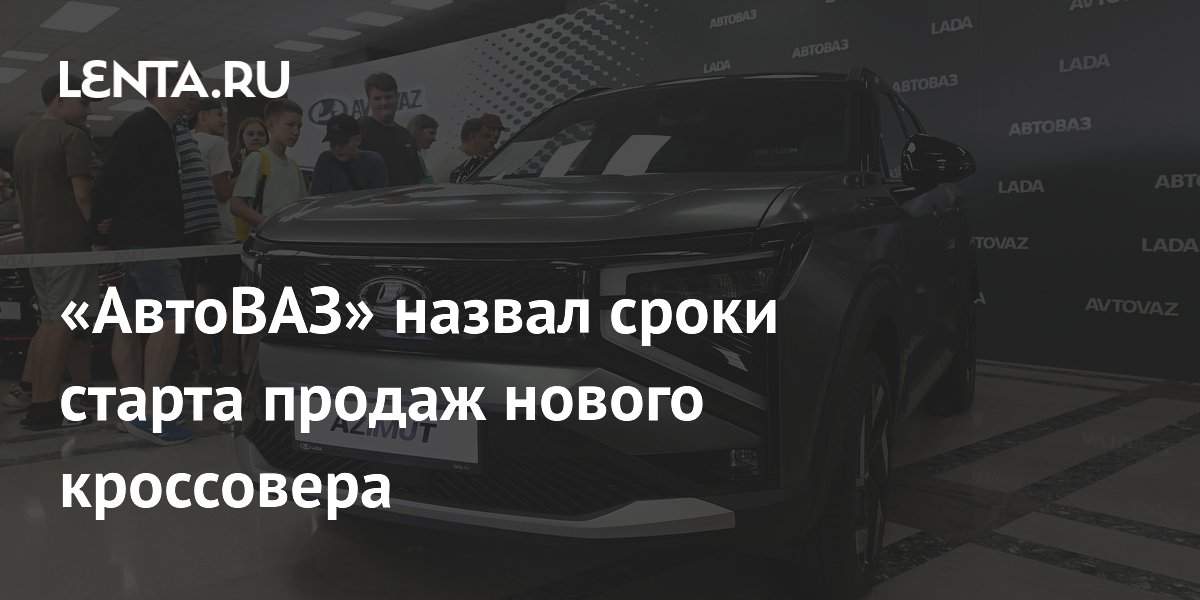 ������� ������� � ������ ������ ������ ���������� Lada Azimut