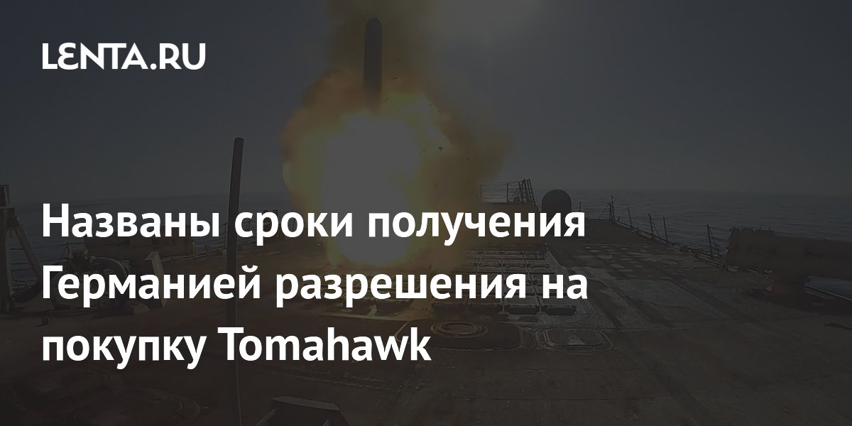 �������� ������ ������ Tomahawk: ���������� ��� ��������� � �������