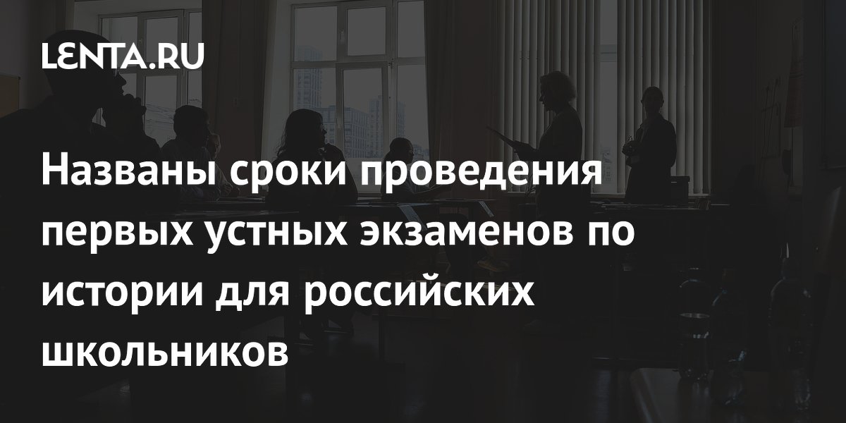 Устный экзамен по истории для девятиклассников введут в 2028 году