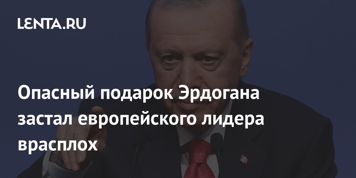 Премьер Бельгии случайно привез из Анкары подарок Эрдогана — пистолет с патронами
