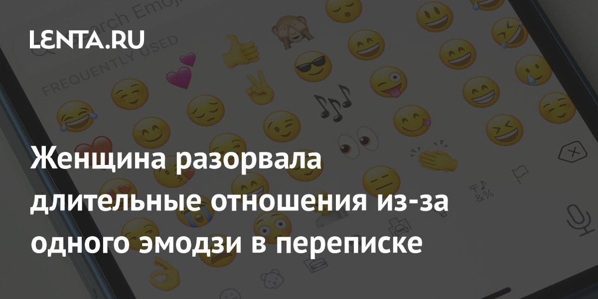 Женщина прекратила отношения из-за эмодзи тошноты в ответ на отказ из-за месячных