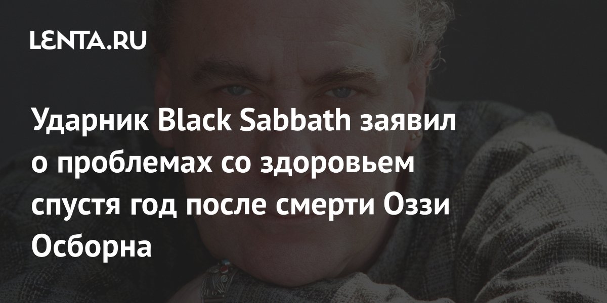 ���� ���� �� Black Sabbath ��������� � ��������� � ������������� � ���������� �������