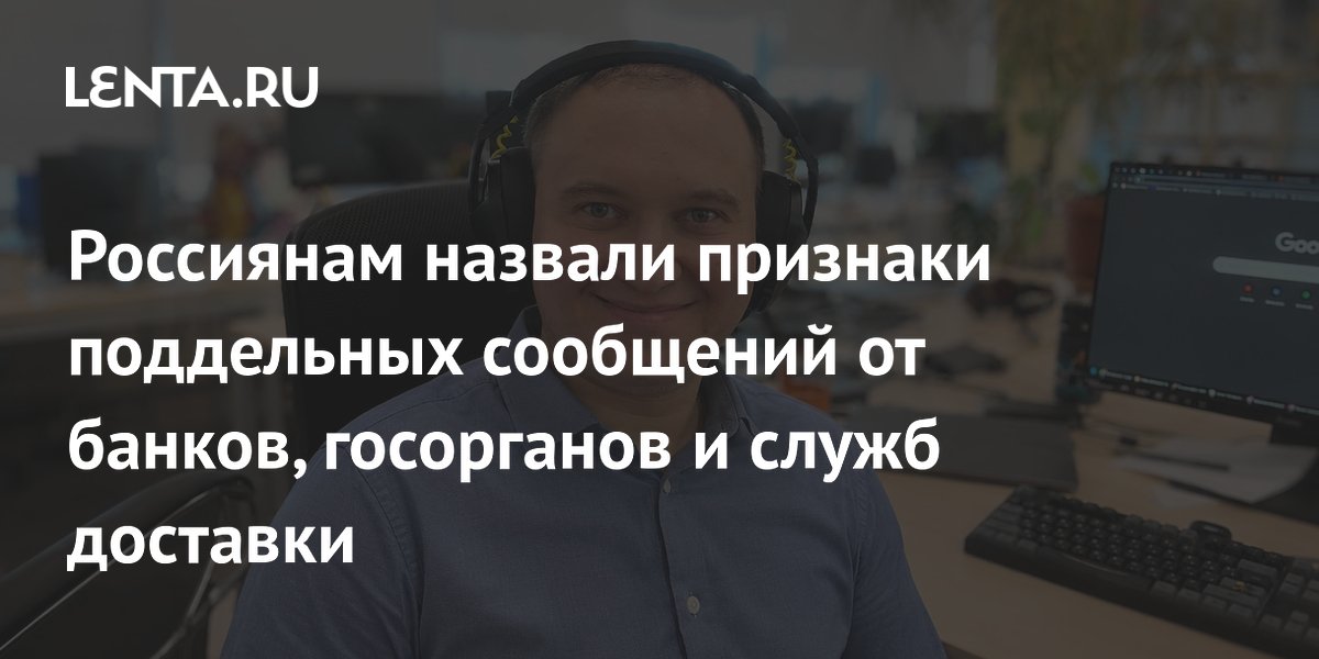 Как распознать поддельные сообщения от банков и госорганов: советы эксперта