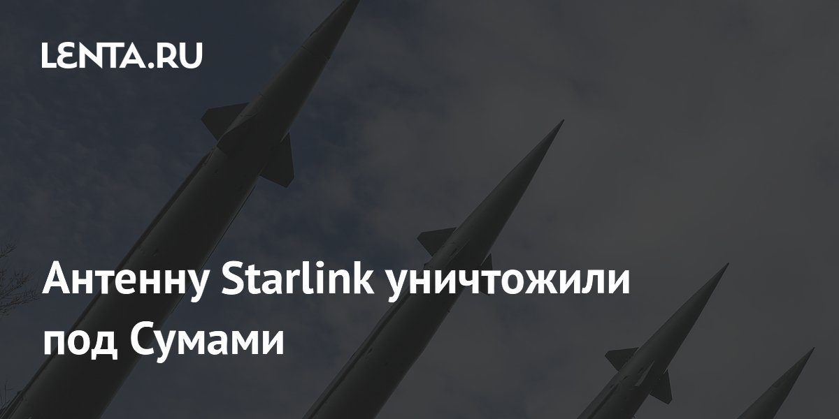 Бойцы «Севера» уничтожили антенну Starlink и дрон «Баба-Яга» под Сумами