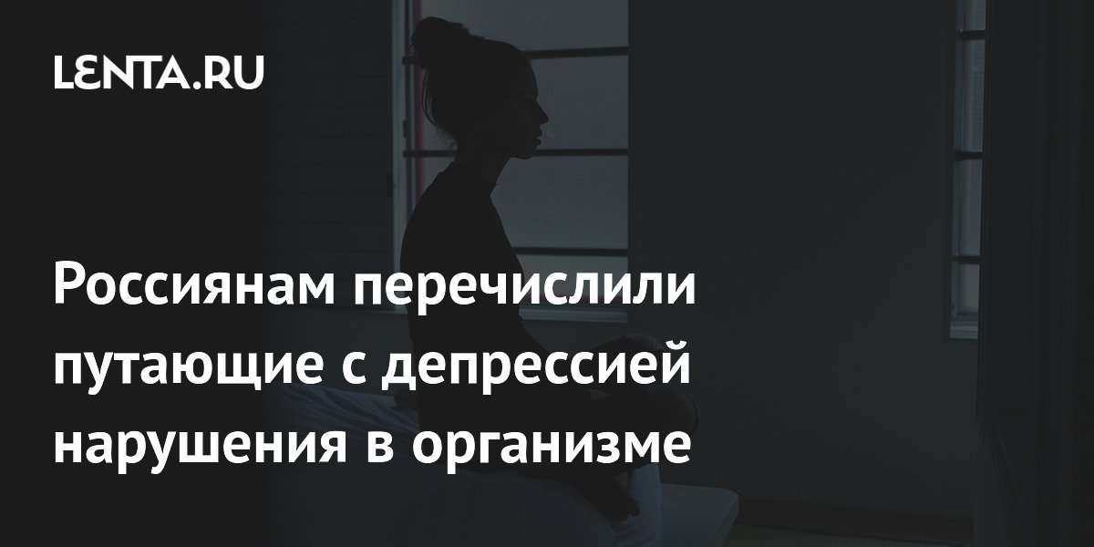 Врач объяснила, какие болезни маскируются под депрессию: анемия, дефицит витаминов