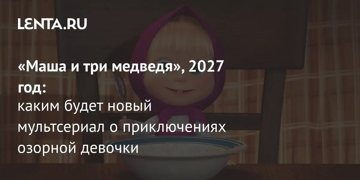 ��������� ����� � �������� ������������ ������ ����� � ��� �������� �� 2027 ���
