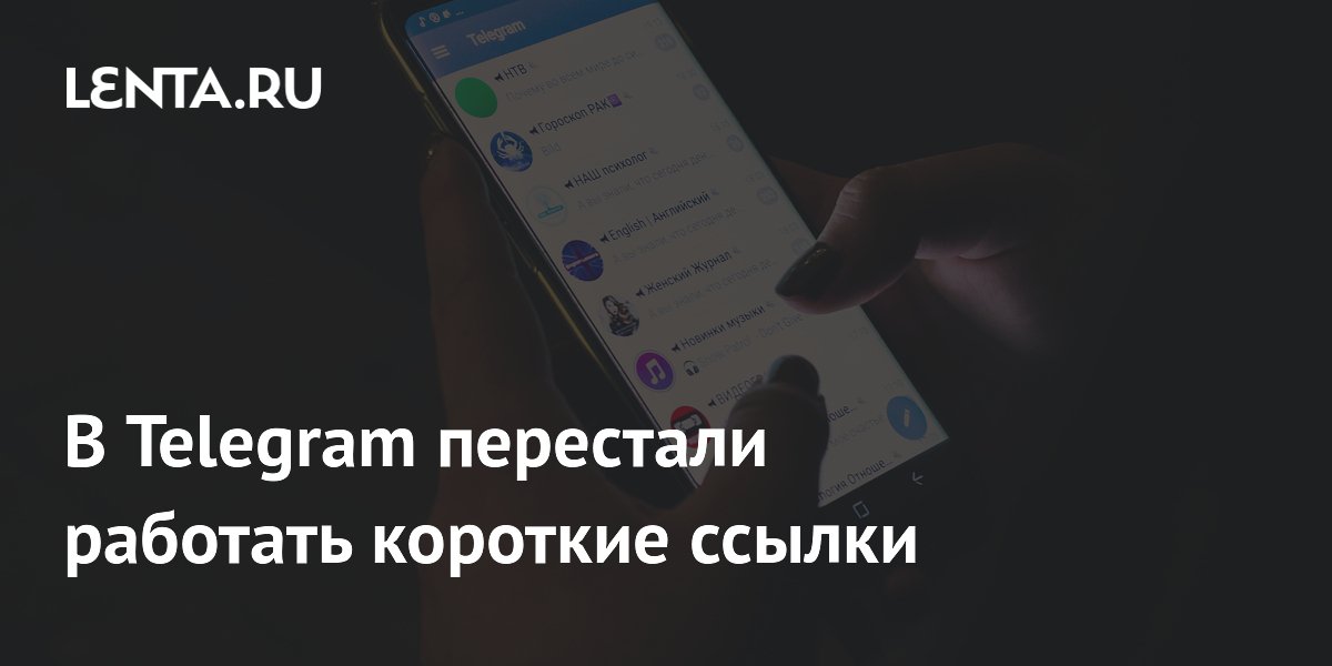 Короткие ссылки Telegram t.me перестали работать в браузерах Короткие ссылки Telegram t.me перестали работать в браузерах