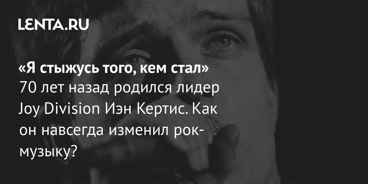 Как фотографировать в стиле пост-панк: вдохновение образом Иэна Кертиса