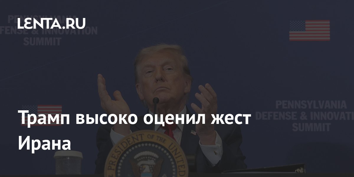Иран освободил задержанную американку: Трамп оценил жест доброй воли