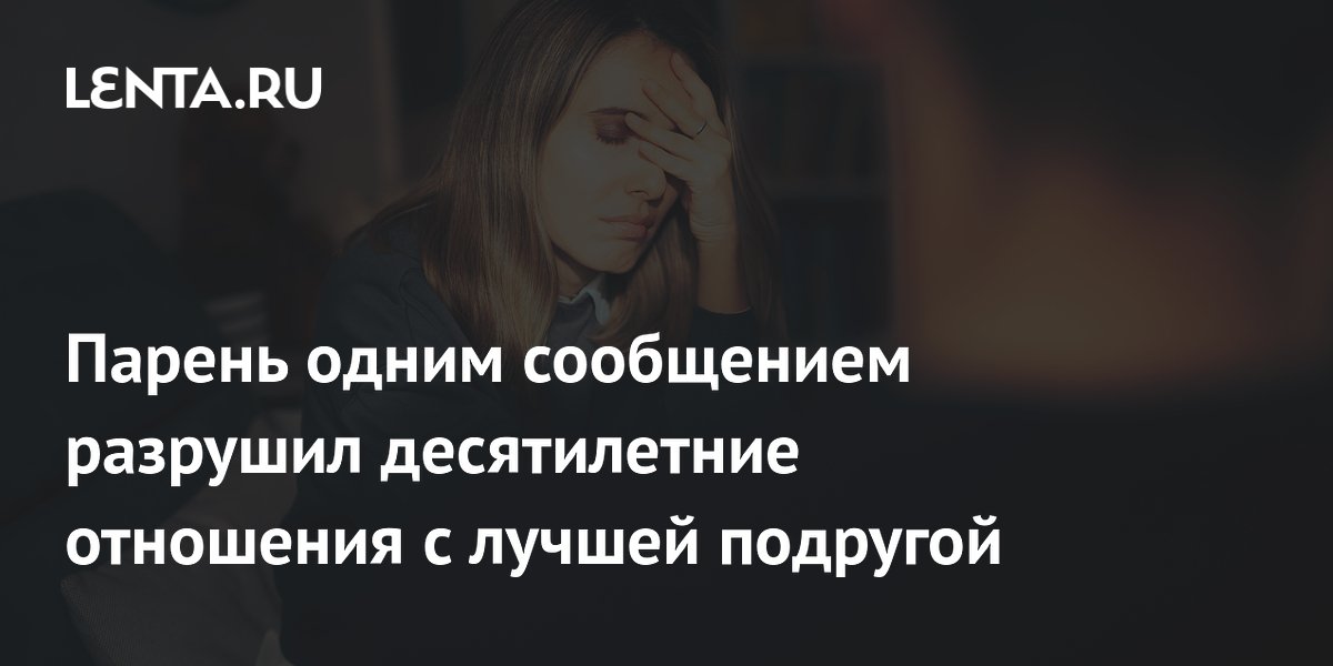Парень разрушил 10-летнюю дружбу жестокой шуткой: пожелал изнасилования женщине, зная о травме подруги
