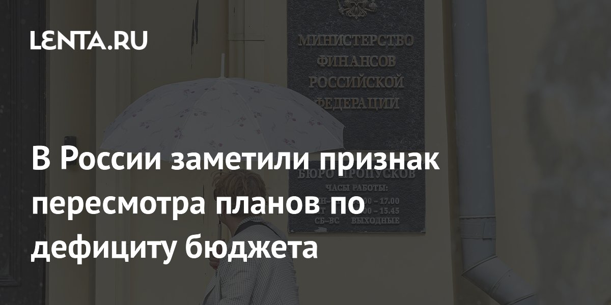 Дефицит бюджета России может вырасти на триллион рублей
