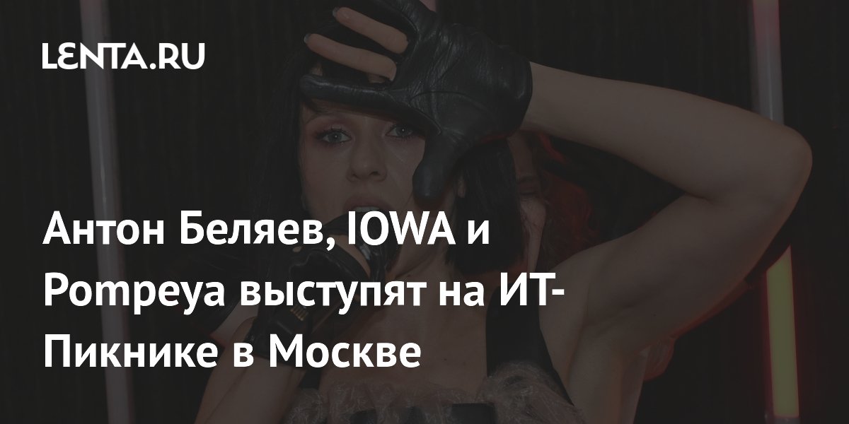 ����� ������, IOWA � Pompeya: ���������� ��-������� � ������