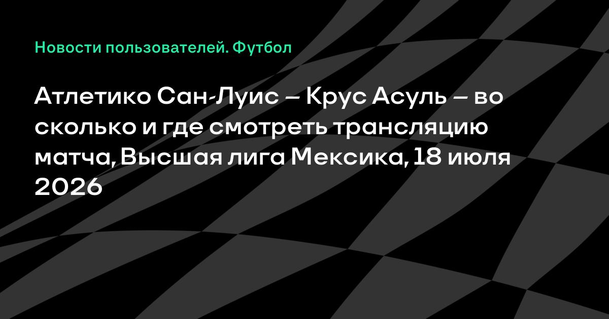 �������� ���-���� � ���� �����: ��� �������� ���� 18 ���� 2026