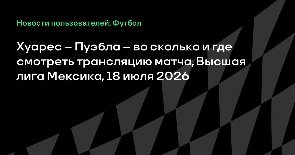 ������ � ������: ��� �������� ���� ���������� ������� 18 ���� 2026