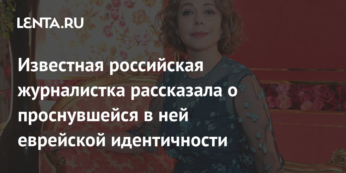 Российская журналистка Божена Рынска рассказала о пробуждении еврейской идентичности после атаки ХАМАС