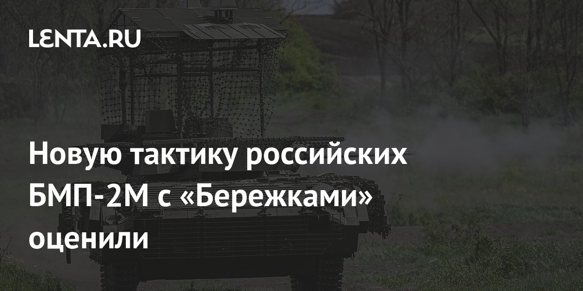 Новая тактика БМП-2М: стрельба с закрытых позиций повышает эффективность