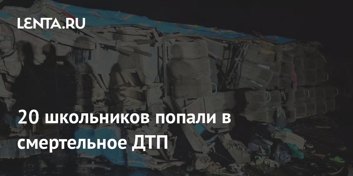 В Уганде 20 школьников и учитель погибли в ДТП с автобусом
