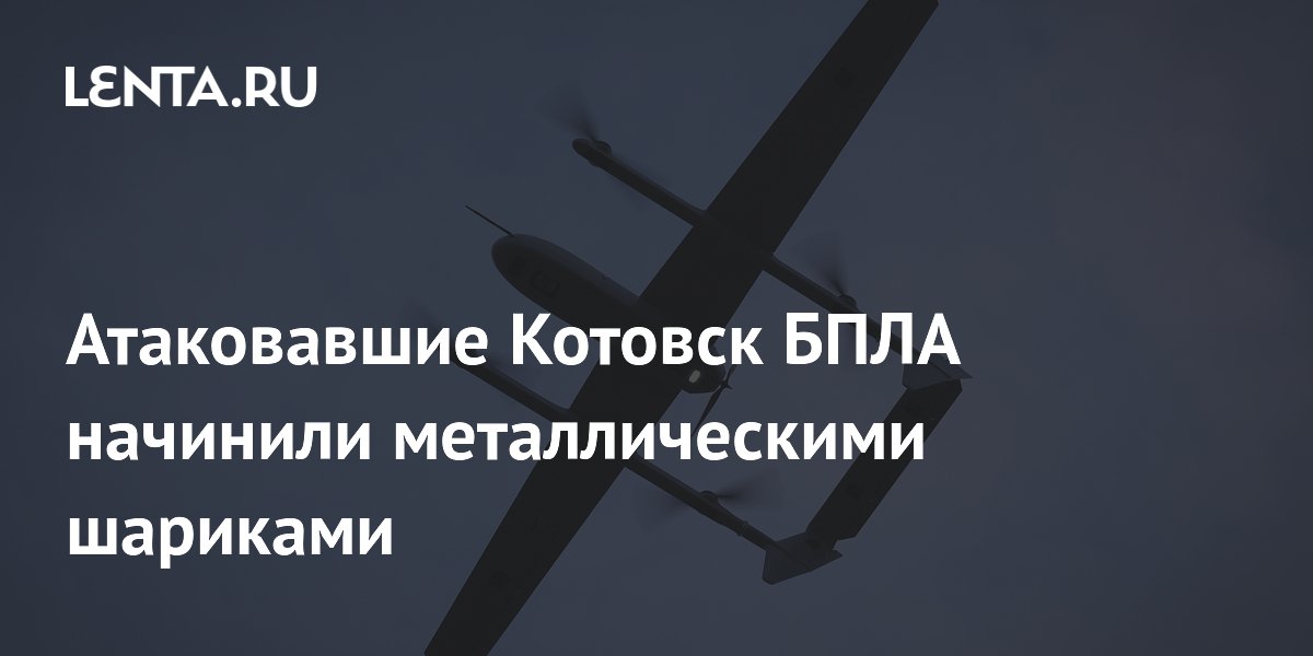В Котовске БПЛА с металлическими шариками: семь человек в тяжелом состоянии