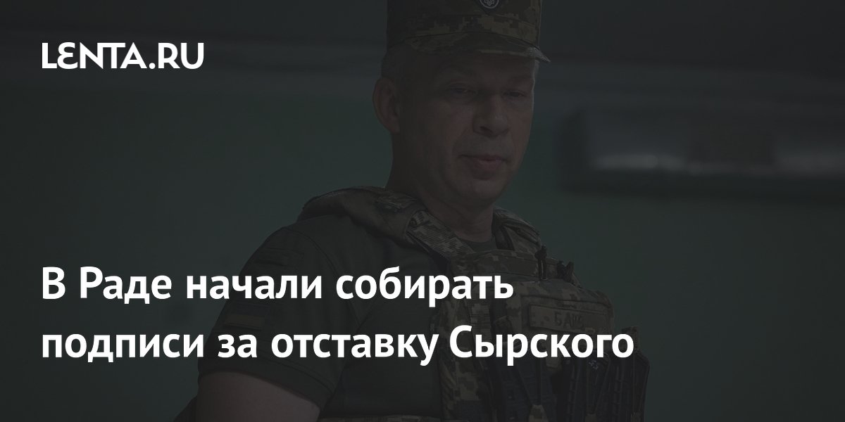 Депутаты Рады начали сбор подписей за отставку главкома ВСУ Сырского