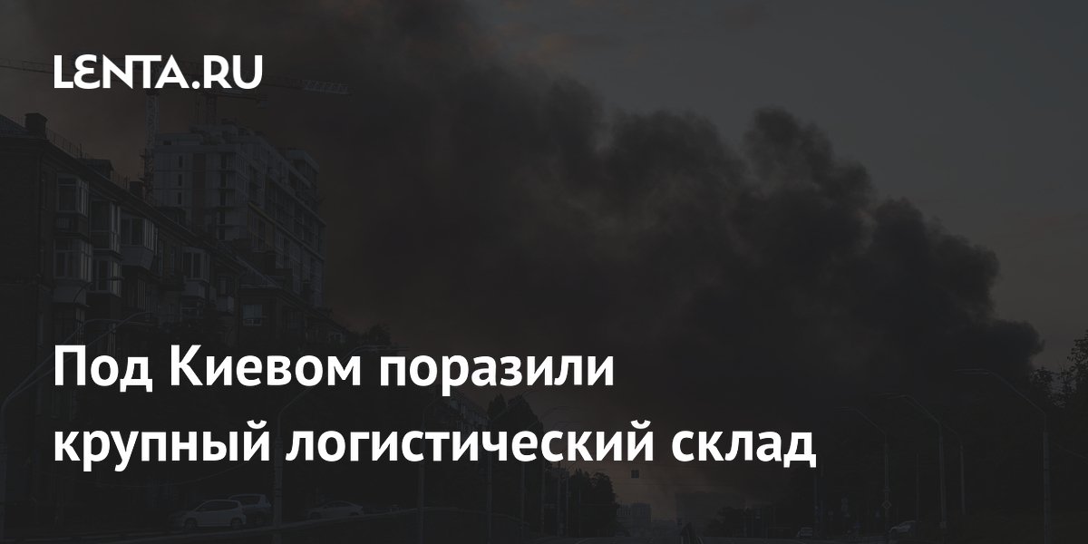 Ракетный удар поразил логистический склад DB Schenker под Киевом