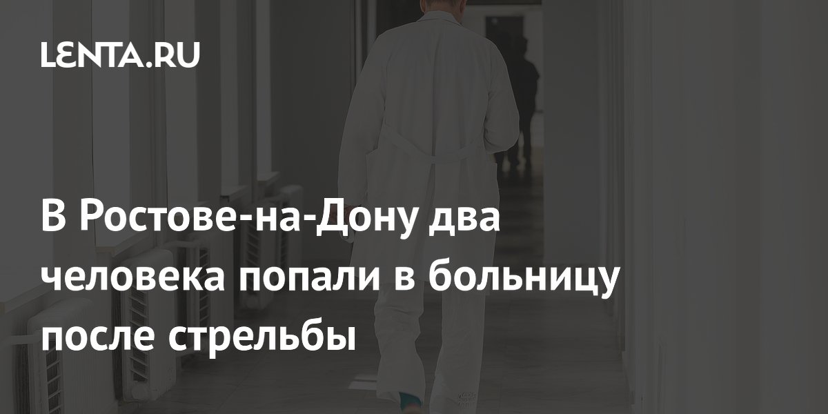 Стрельба у ресторана в Ростове-на-Дону: двое раненых